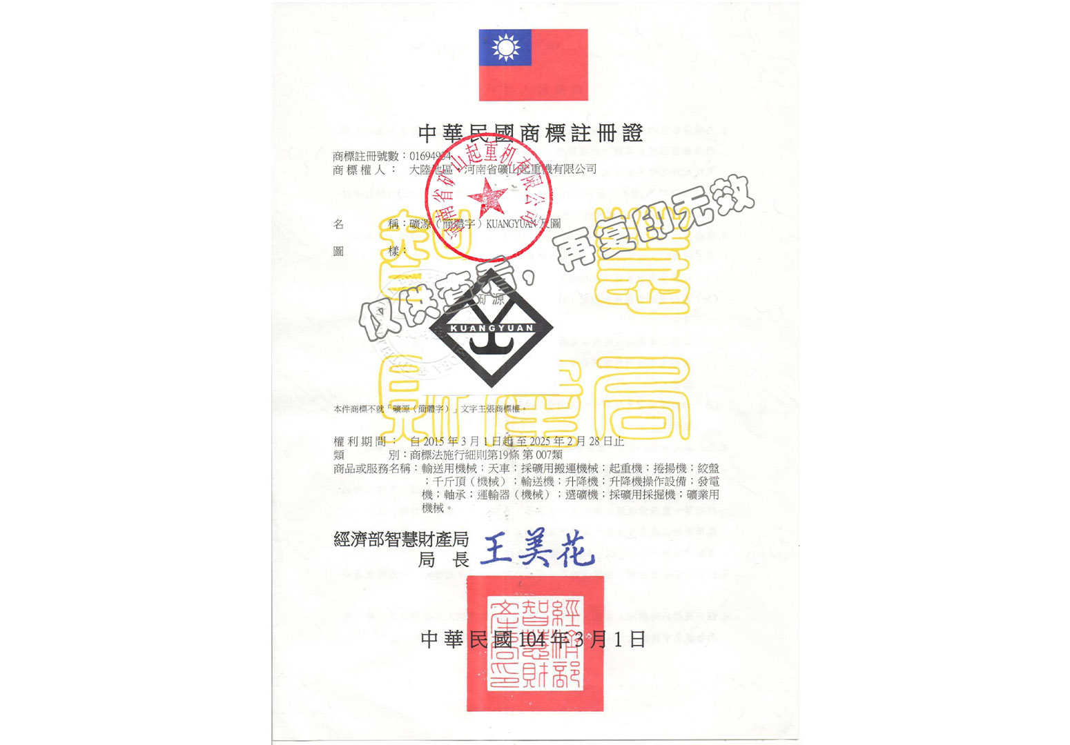 商标注册证（台湾）